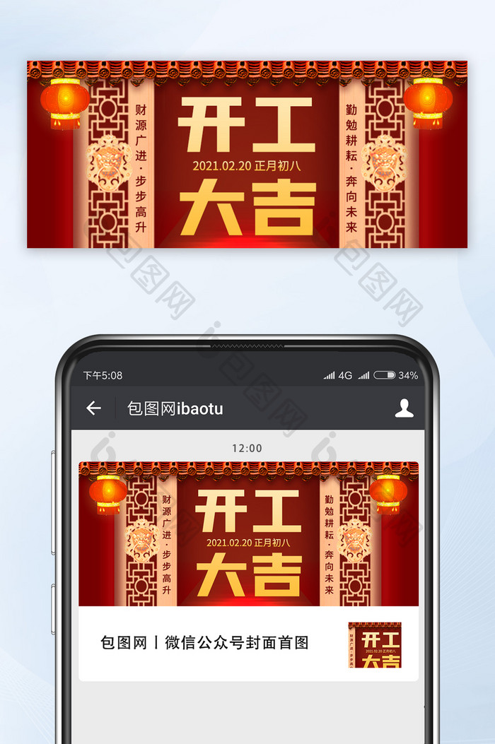 红色开工大吉公众号配图