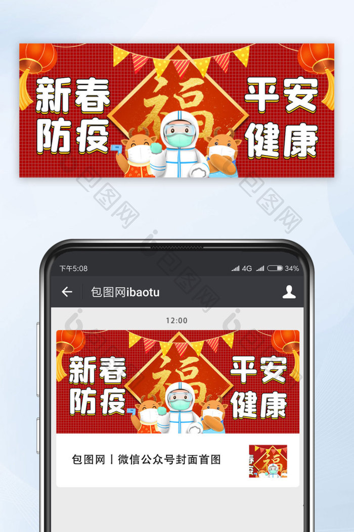 2021牛年红色插画风新春防疫公众号首图