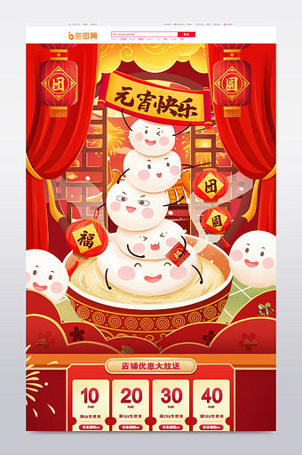 新年中国风淘宝元宵节促销首页图片