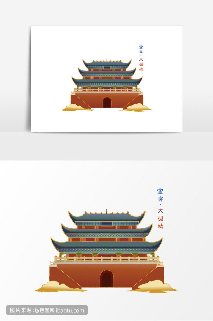 宜宾大观楼地标建筑城市风光插画元素,包图网,图片,素材,模板,免费