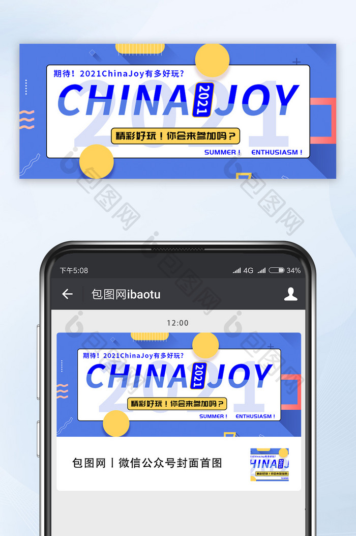 创意2021China joy公众号首图