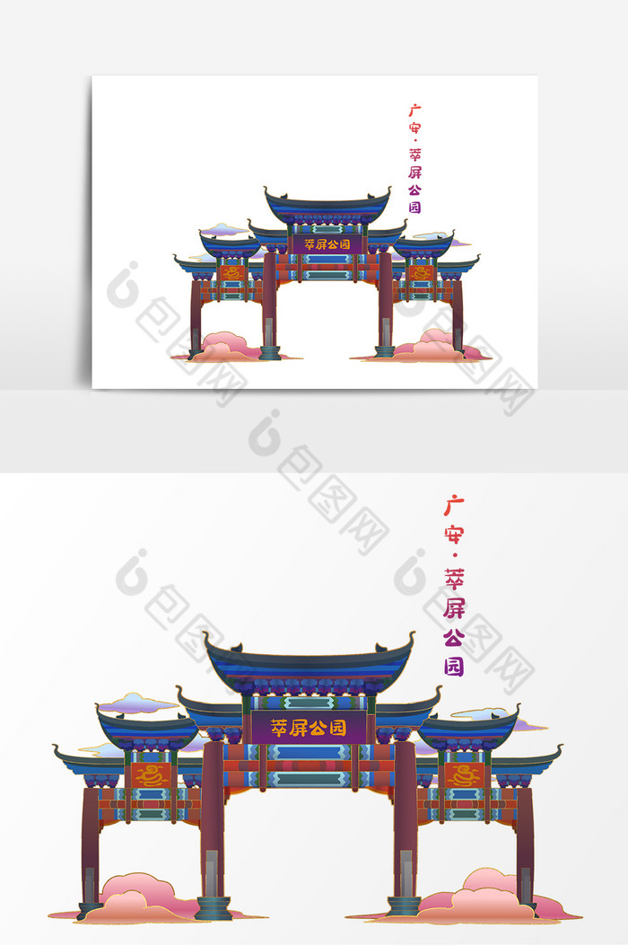 广安翠屏公园地标建筑城市风光插画图片图片