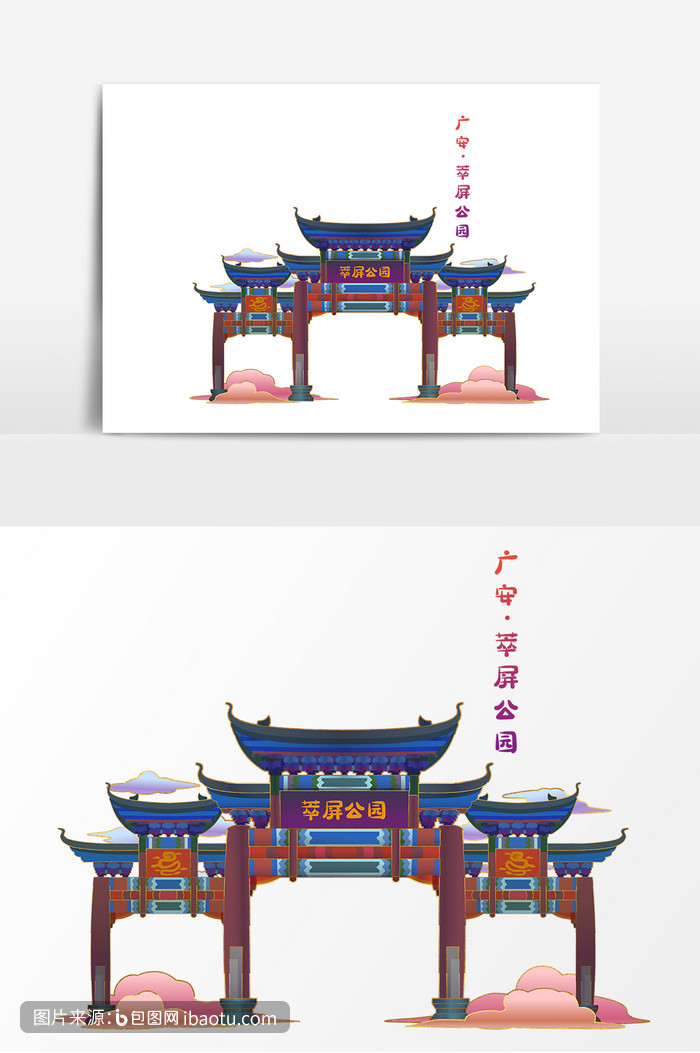 广安翠屏公园地标建筑城市风光插画元素,包图网,图片,素材,模板,免费