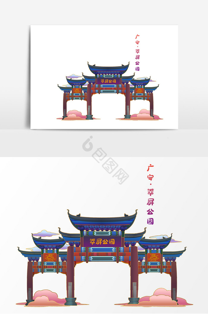 广安翠屏公园地标建筑城市风光插画图片