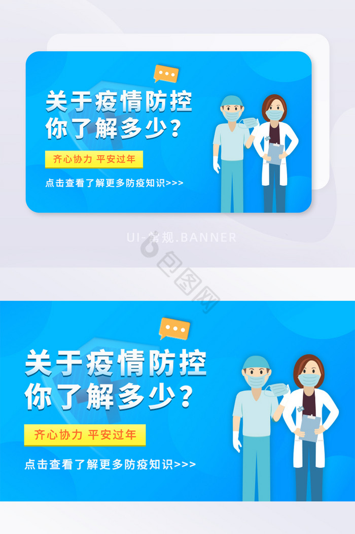 蓝色医疗防疫banner图片