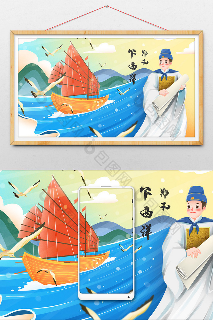 国际航海日中国郑和下西洋插画图片图片