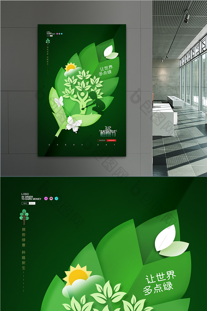 简约植物节剪纸风格创意海报