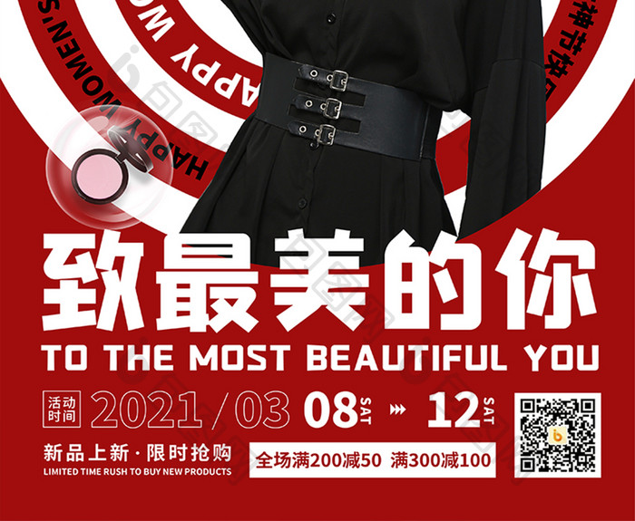 红色时尚潮流38妇女节促销海报