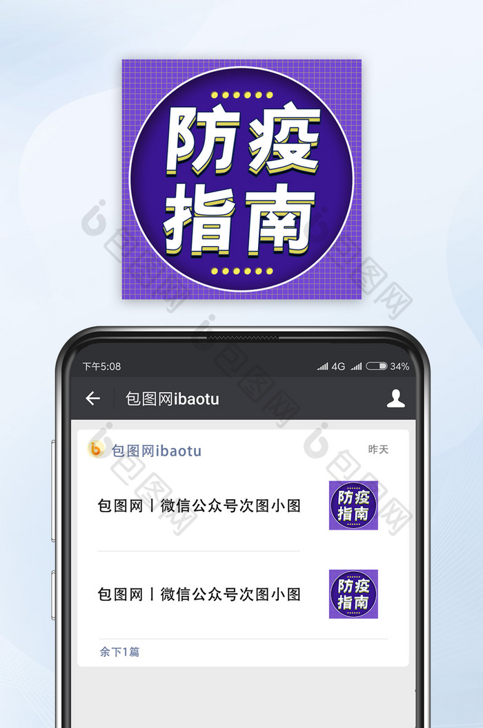 孟菲斯春节防疫指南公众号小图