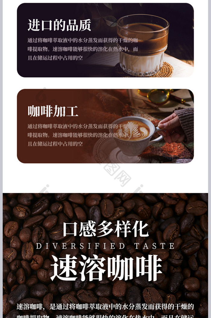 美味健康速溶咖啡下午茶饮品冲泡产品详情页