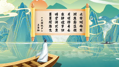 中国风山水如画卷轴成诗背景视频