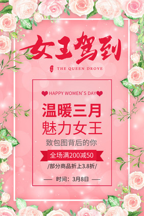 三月女王节 粉色女生节海报