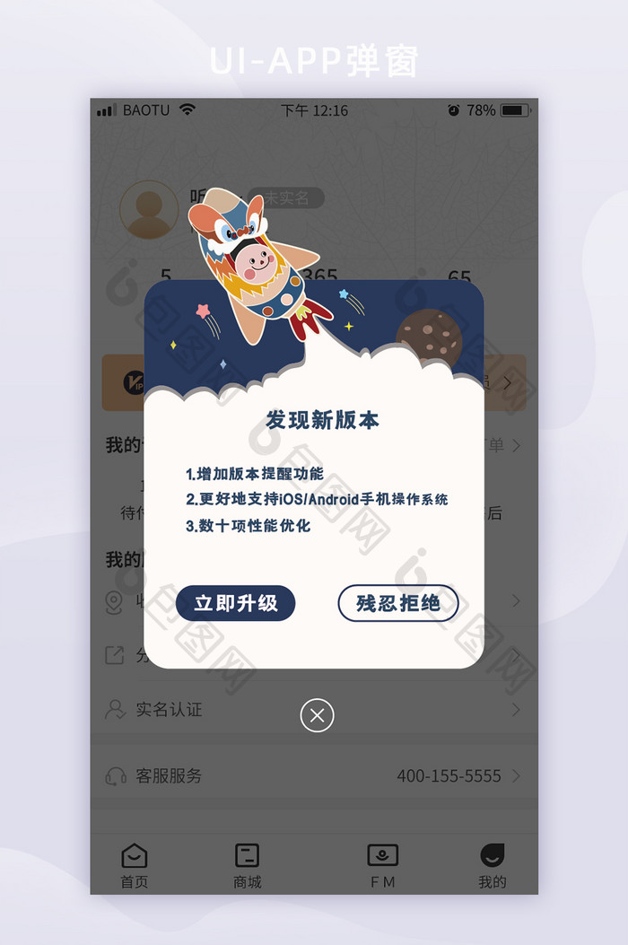 蓝色创意扁平化通用移动app升级弹窗页面