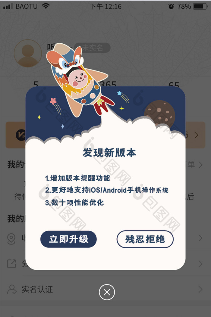 蓝色创意扁平化通用移动app升级弹窗页面