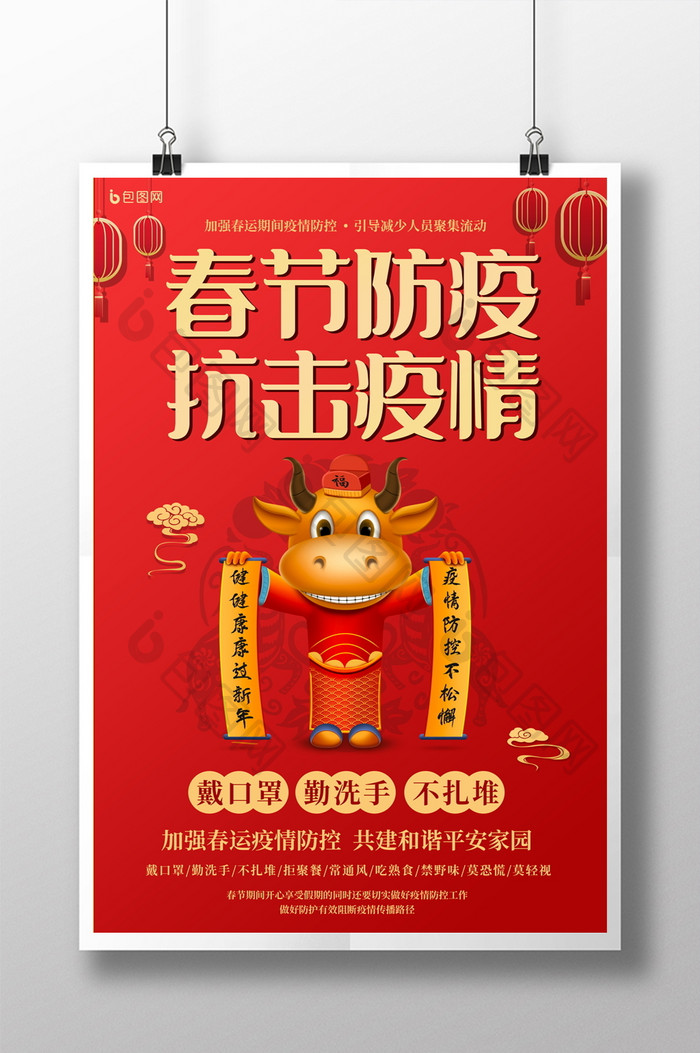 2021牛年春节抗击疫情海报