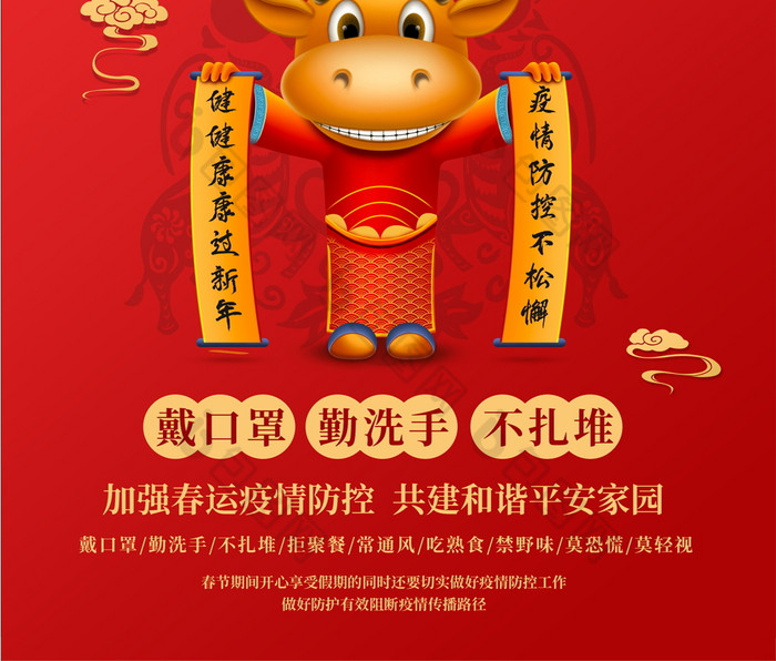 2021牛年春节抗击疫情图片