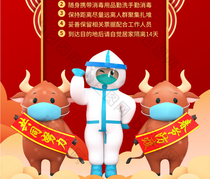红色春节防疫内容宣传海报