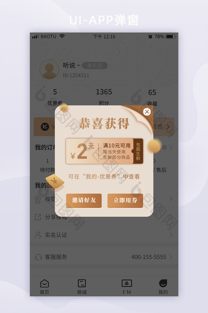 黑金电商水果生鲜抵用券APP弹窗