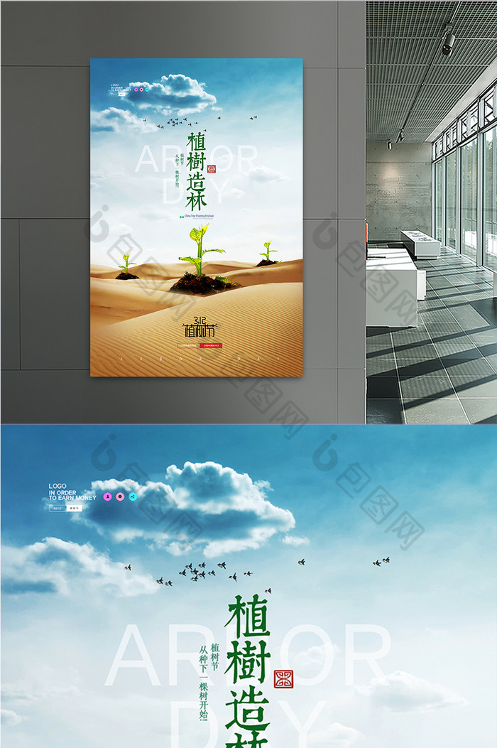 简约植树节沙漠种树苗创意海报