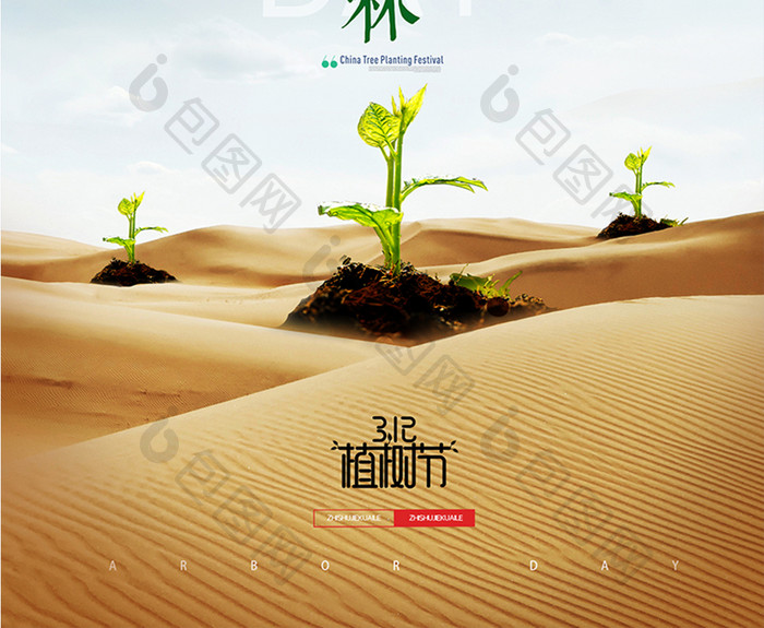 简约植树节沙漠种树苗创意海报