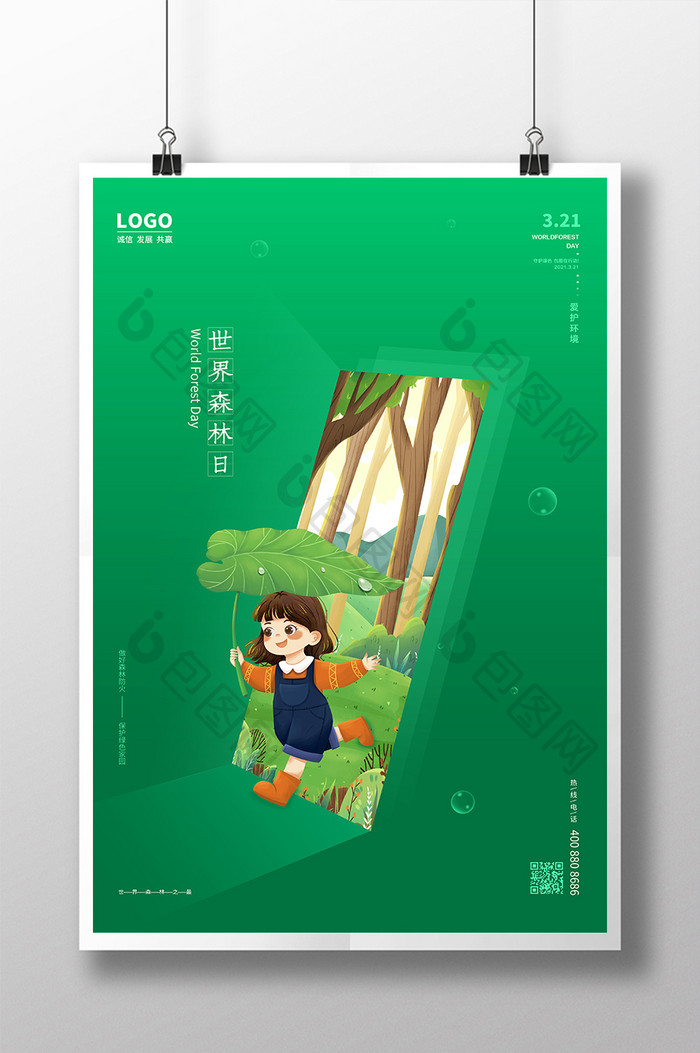 绿色世界森林日节日海报