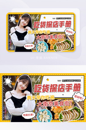 吃货探店手册美食街美女直播banner