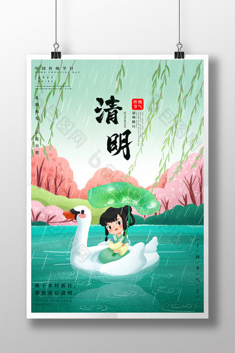 绿色清新唯美春天中国风节气清明节节日海报图片