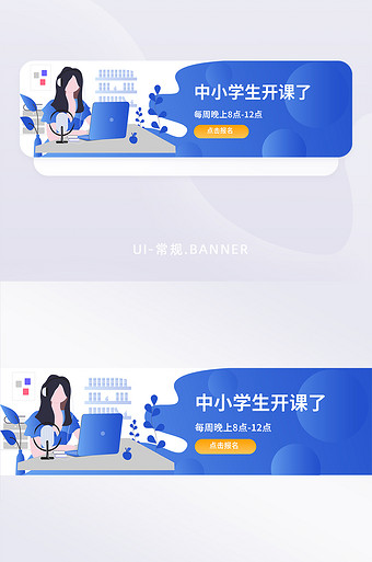 插画风格蓝色渐变线上教育类banner