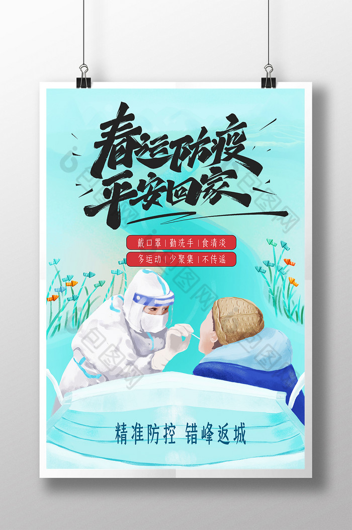 2021春节春运防疫