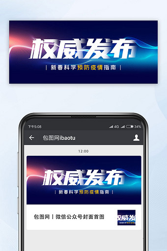 蓝色视觉冲击科技风权威发布疫情公众号首图图片