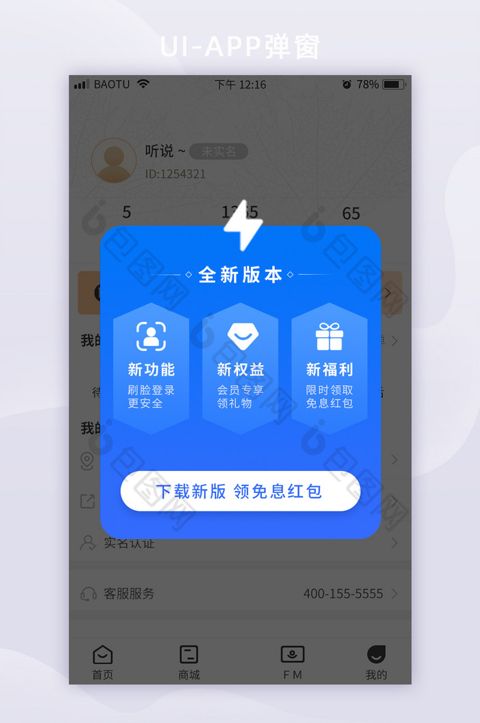 蓝色全新版本更新APP弹窗图片图片