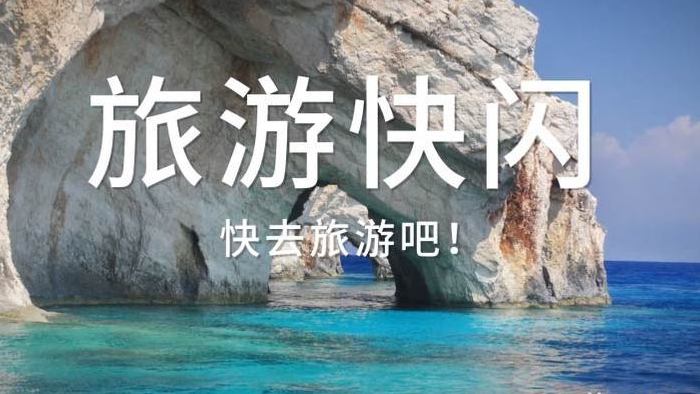 简洁时尚旅游宣传写真图文展示