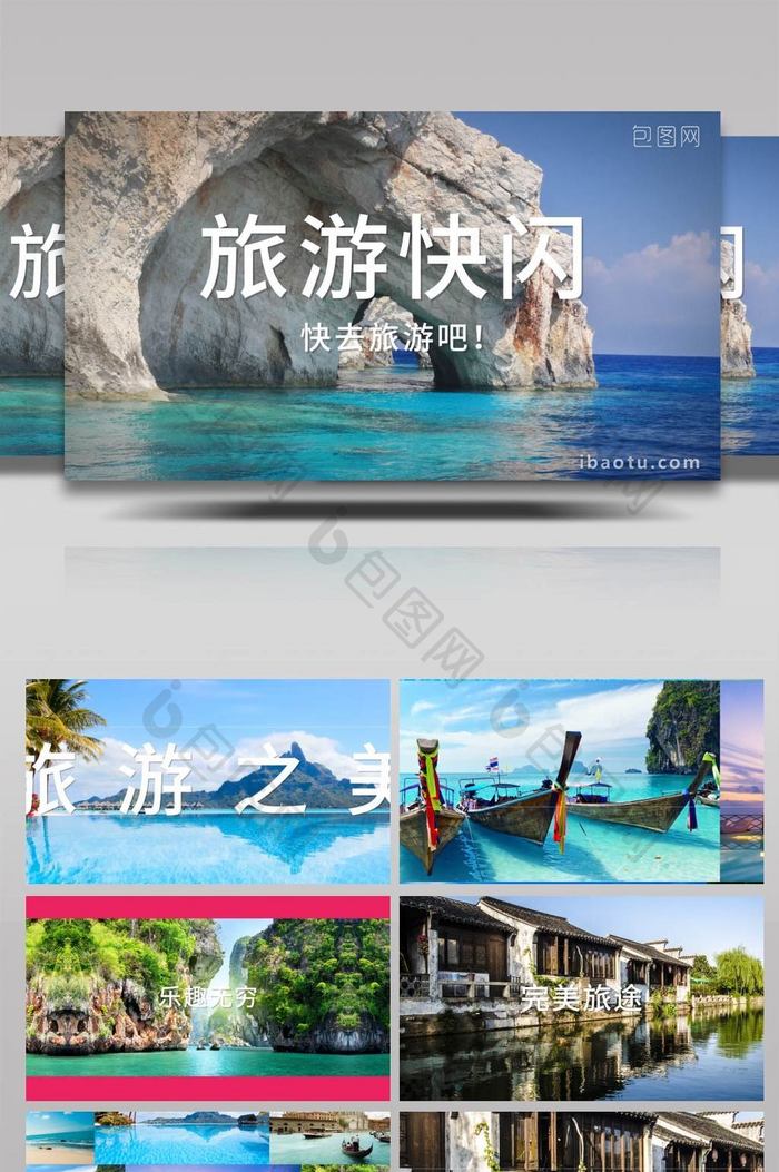 简洁时尚旅游宣传写真图文展示