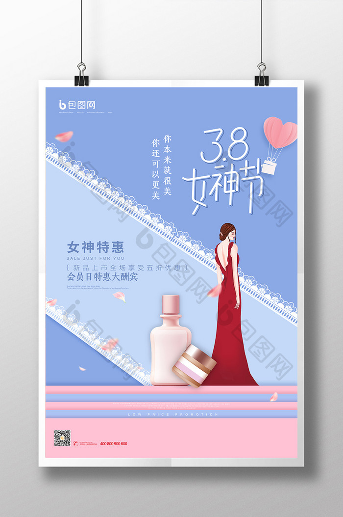 清新蓝紫色美妆护肤3.8女神节海报