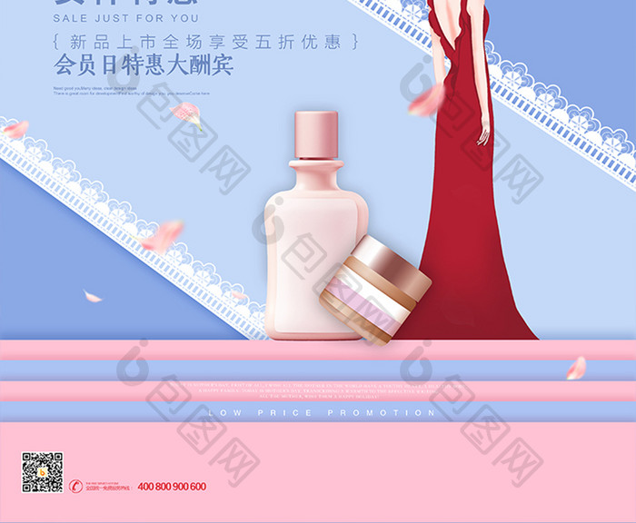 清新蓝紫色美妆护肤3.8女神节海报