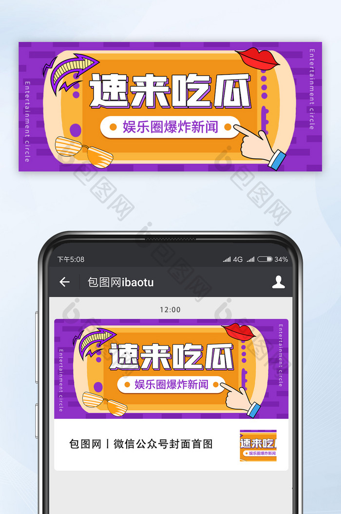 紫色卡通娱乐圈新闻公众号配图