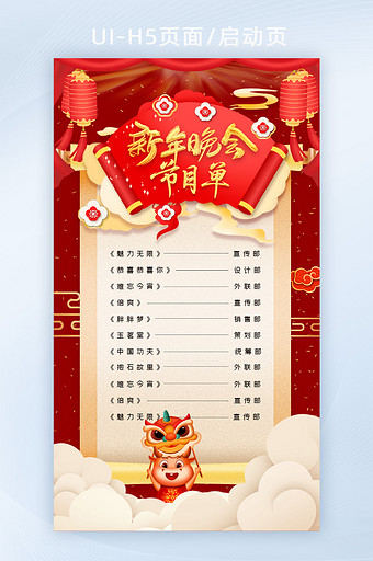 红色立体中国风新年晚会节目单H5启动页面图片