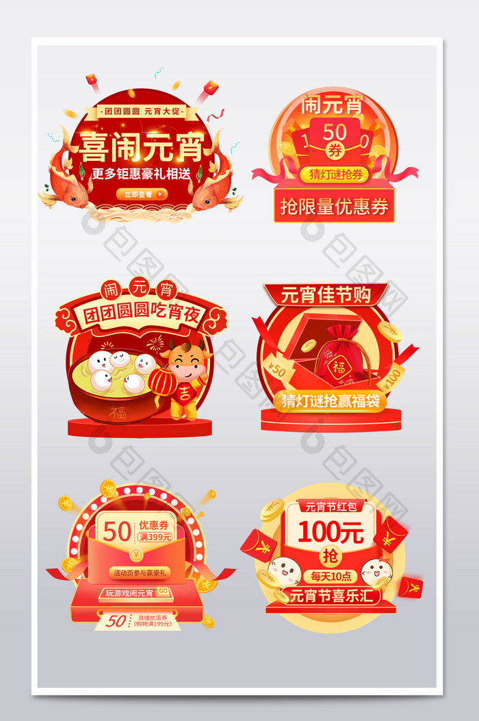 元宵节红色喜庆福牛团圆红包优惠券弹窗挂件