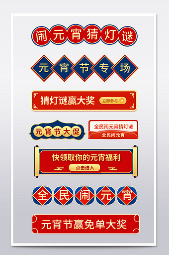 元宵节中国风国潮复古标签挂件横栏分栏图片