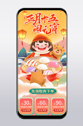 正月十五闹元宵节中国风汤圆美食国潮手机端图片