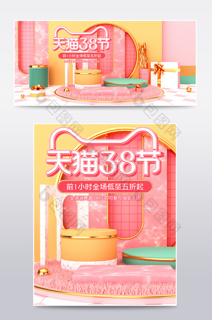 C4D粉色黄色天猫38女王节电商海报