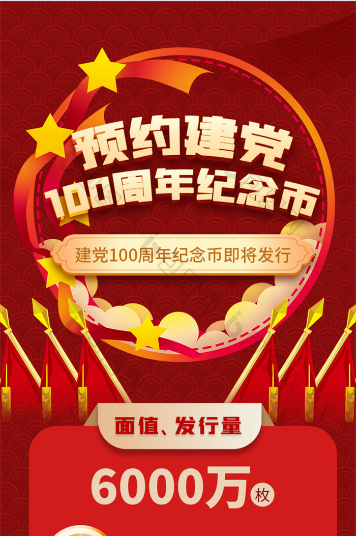 红色红金党建周年纪念新闻宣传H5长图