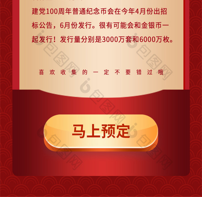 红色红金党建周年纪念新闻宣传H5长图