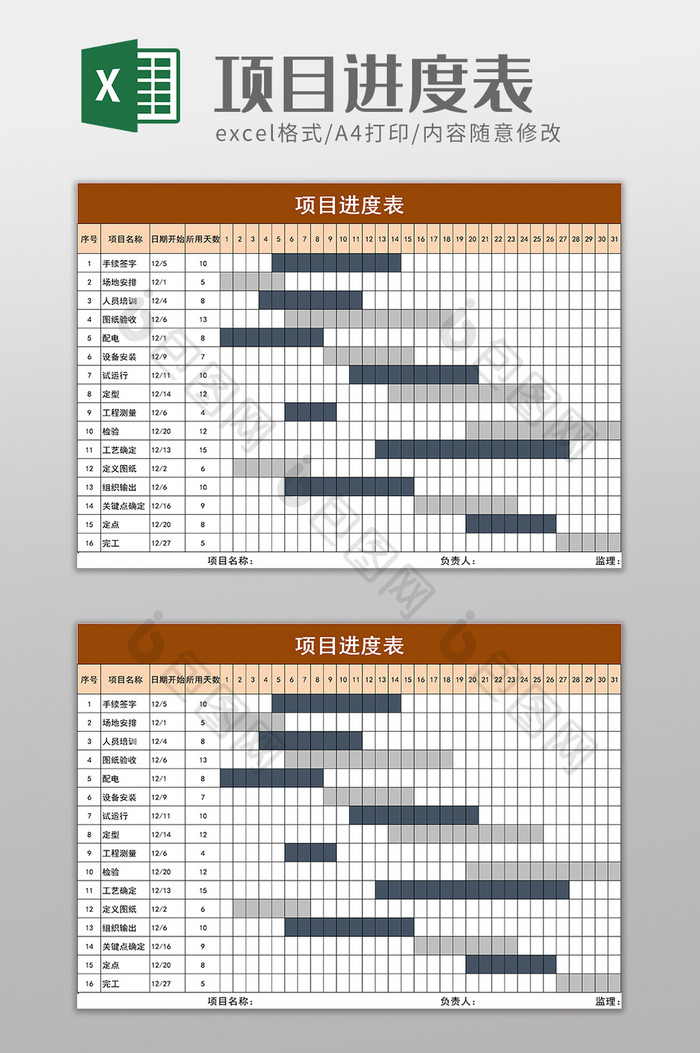 企业项目进度表excel模板