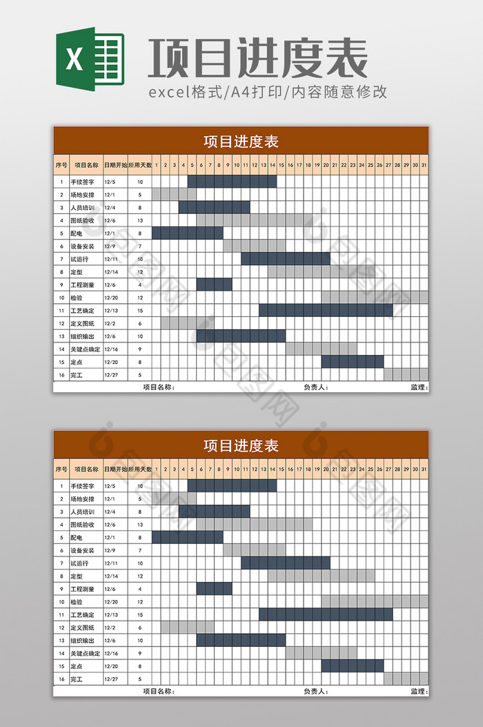 企业项目进度表excel模板图片图片