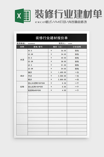 装修行业建材报价单excel模板图片