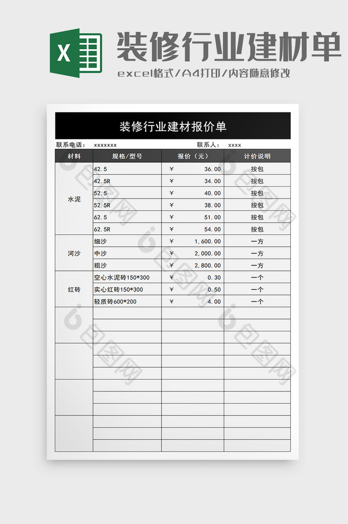 装修行业建材报价单excel模板图片图片