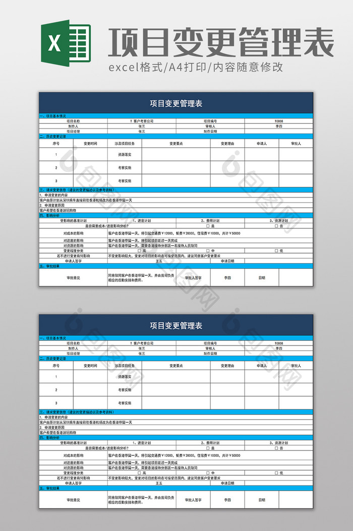 项目变更管理表excel模板