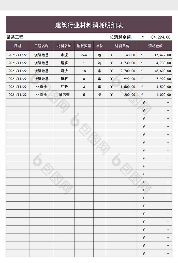 建築行業材料消耗明細表excel模板