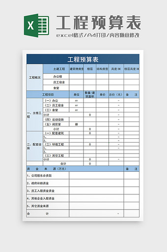 建筑工程预算表excel模板图片